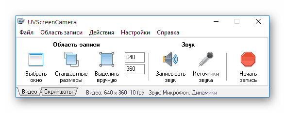 Окно программы UVScreenCamera