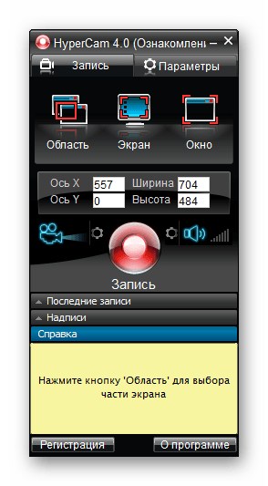 Окно программы HyperCam