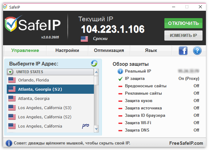 SafeIP - скачать бесплатно Сейф Айпи