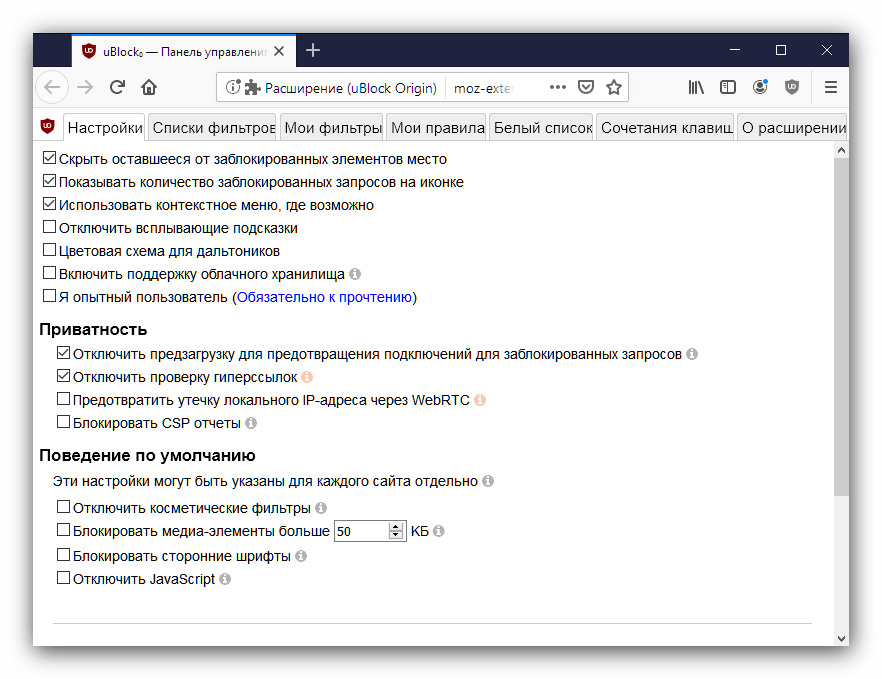Дополнение блокирови рекламы uBlock Origin