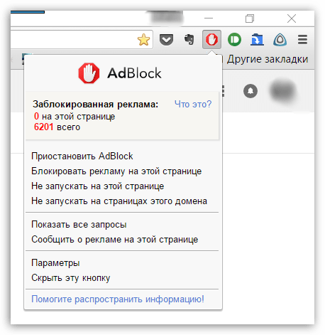 Adblock Plus - скачать бесплатно Адблок