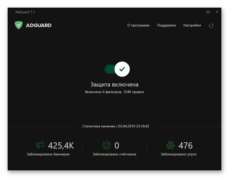 Скачать программу Adguard для блокировки рекламы в браузере