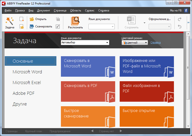 Стартовое окно программы ABBYY FineReader