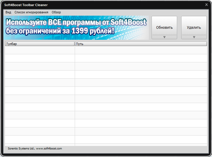 Стартовое окно программы Toolbar Cleaner