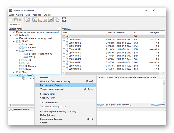 Восстановление файлов через программное обеспечение DMDE