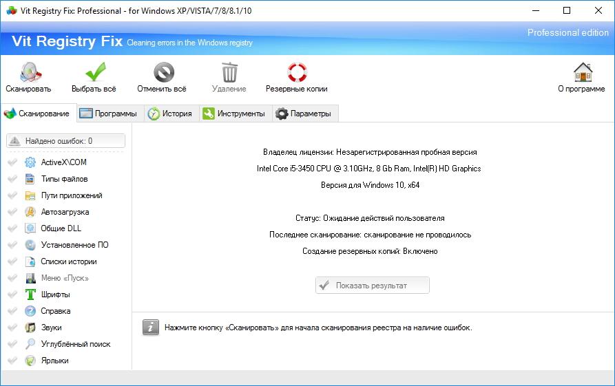 Главное окно программы Vit Regestry Fix