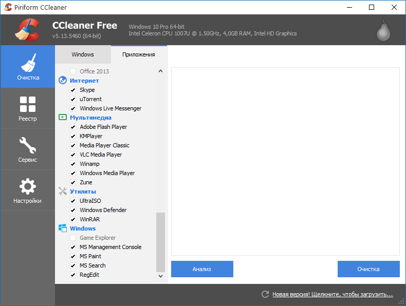 Чистка временных файлов в CCleaner