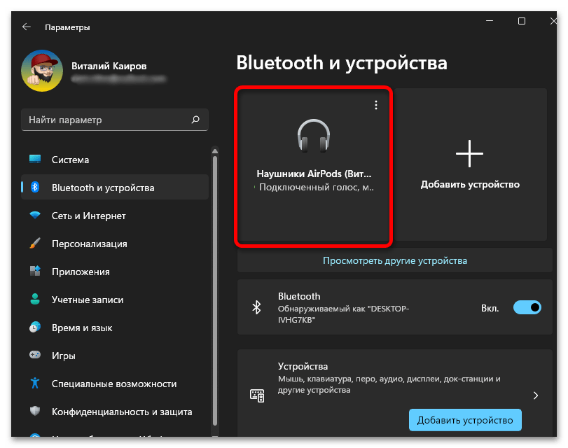 как подключить аирподс к ноутбуку с windows 11_010