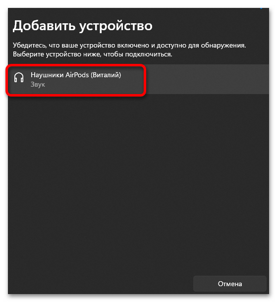 как подключить аирподс к ноутбуку с windows 11_007