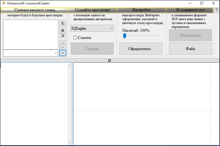 Программа Crossword Creator