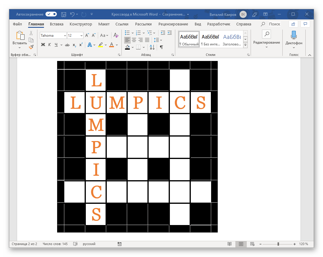 Кроссворд, созданный в программе Microsoft Word