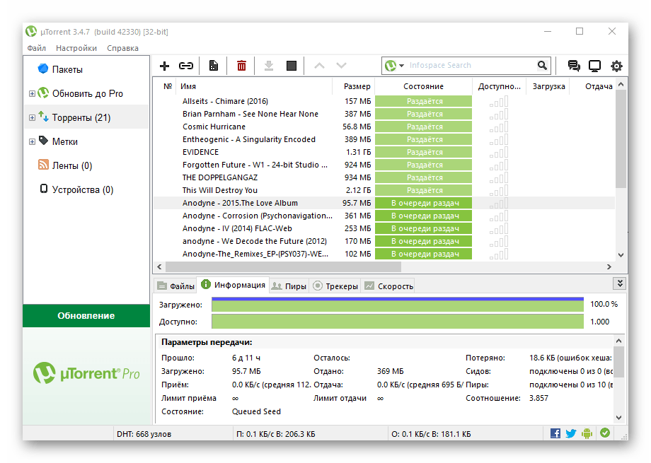 Внешний вид программы uTorrent