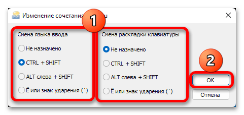 смена сочетания клавиш переключения языка в windows 11-011