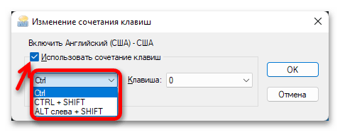 смена сочетания клавиш переключения языка в windows 11_014