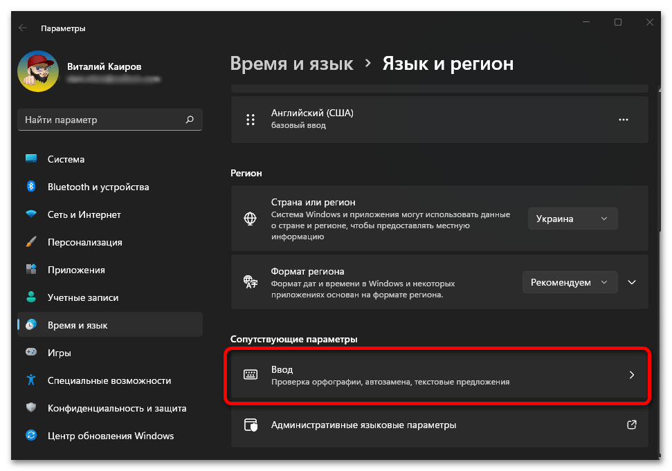 смена сочетания клавиш переключения языка в windows 11_007