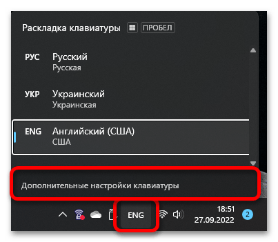 смена сочетания клавиш переключения языка в windows 11_005