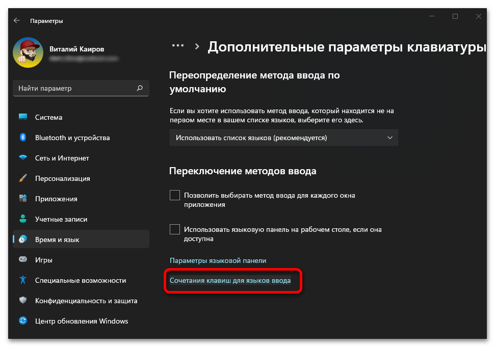 смена сочетания клавиш переключения языка в windows 11_009