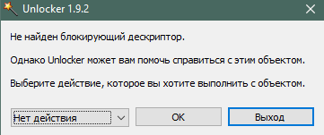 Интерфейс программы Unlocker