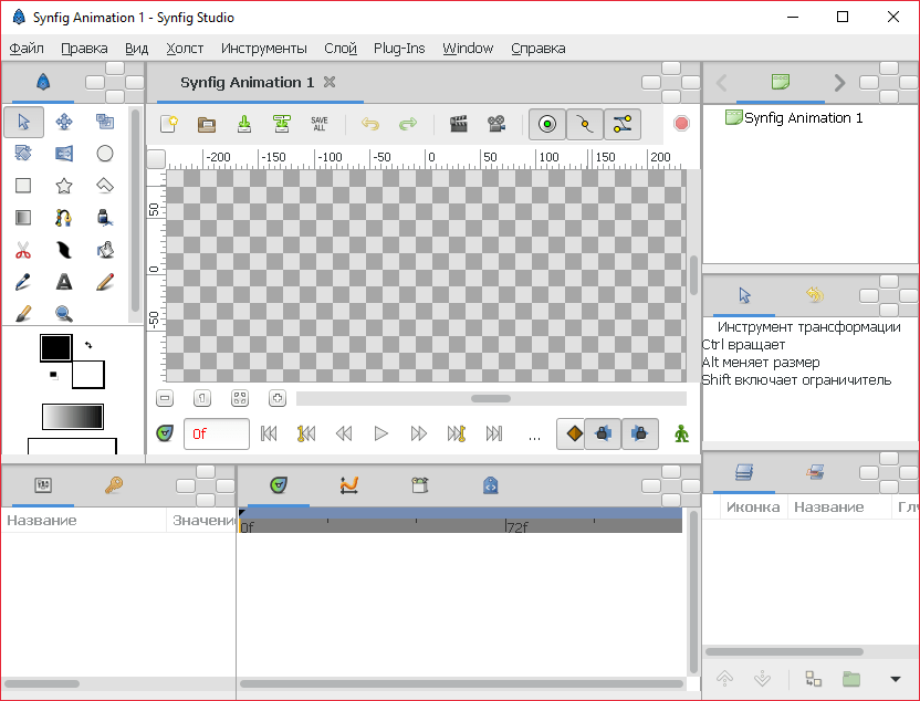 Главное окно Synfig Studio для статьи Программы для создания анимации