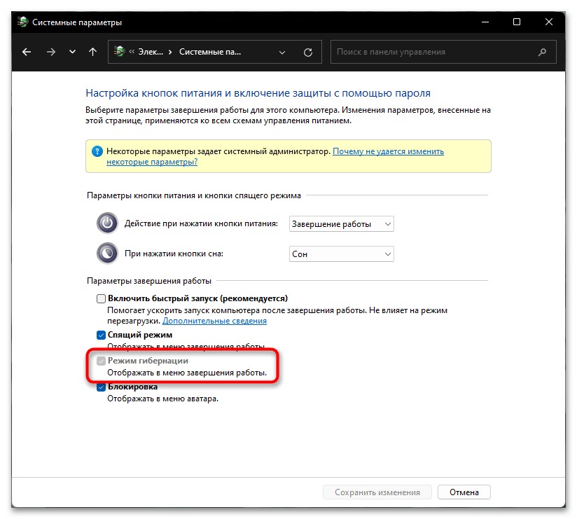 Как включить гибернацию в Windows 11-15