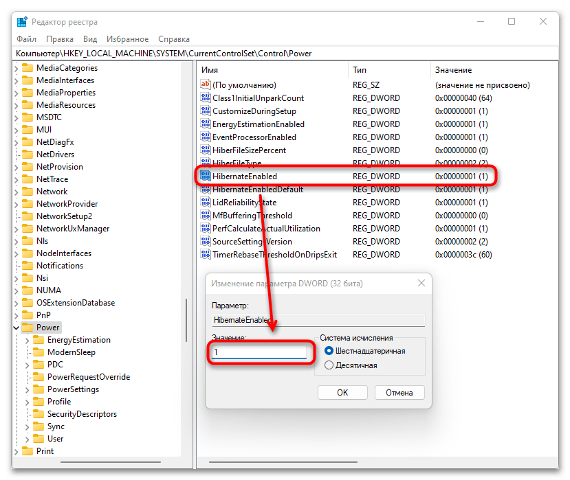 Как включить гибернацию в Windows 11-04
