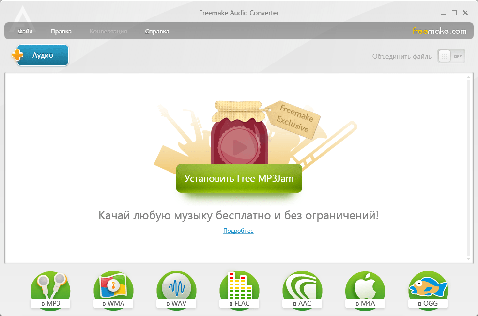 Главное окно Freemake Audio Converter