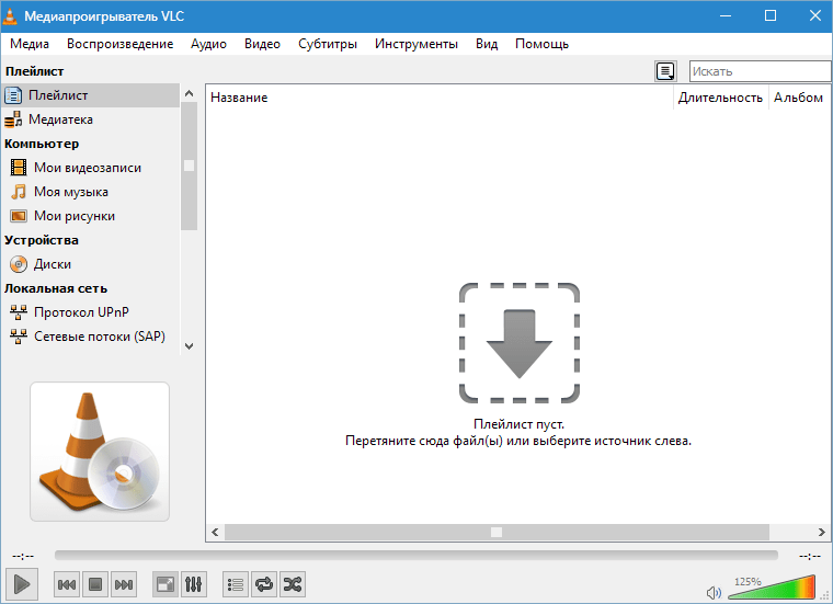 Главное окно VLC media player