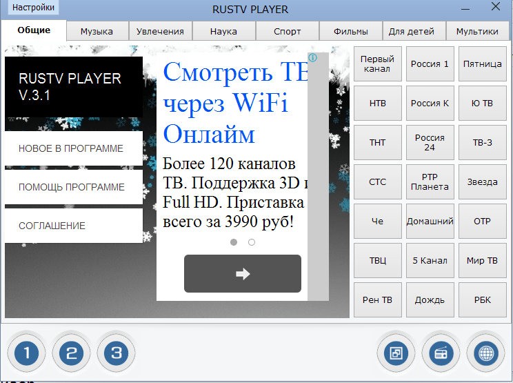 Главное окно RusTVPlayer