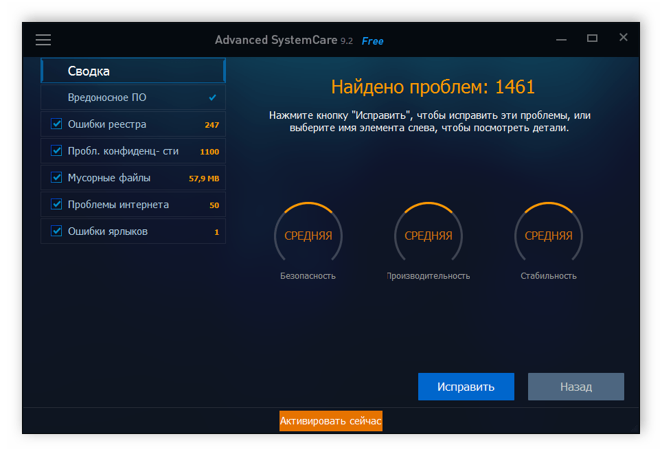 Главное окно программы Advanced SystemCare