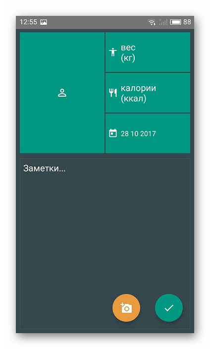 Ввод результатов Fit Diary