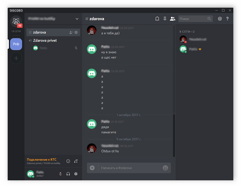 Общение в программе Discord