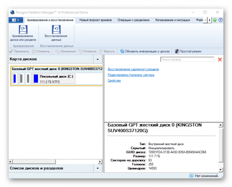 Главное окно программы Paragon Partition Manager