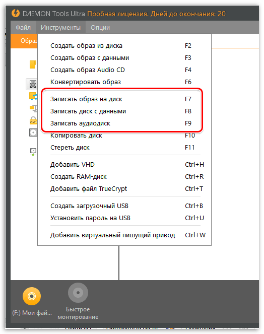 Запись образа на диск в DAEMON Tools Ultra