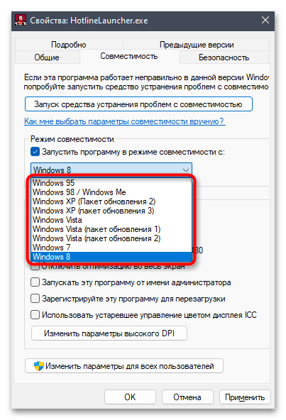 Как запустить старые игры на Windows 11-08