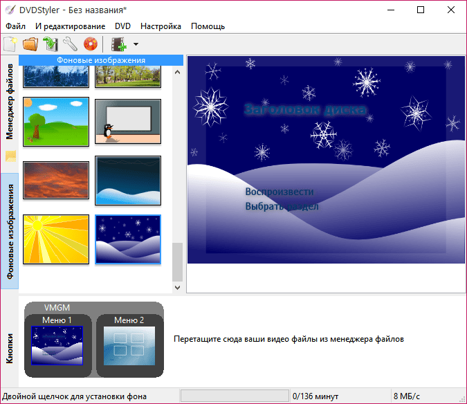 DVDStyler - скачать бесплатно ДВД Стайлер