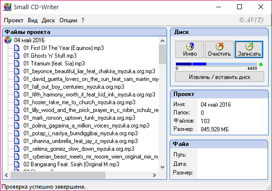 Small CD Writer скачать бесплатно