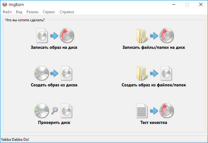 ImgBurn скачать бесплатно