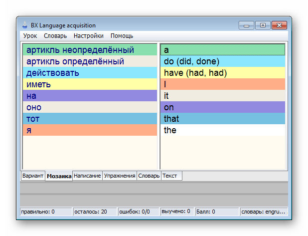 Мозаика BX Language acquisition