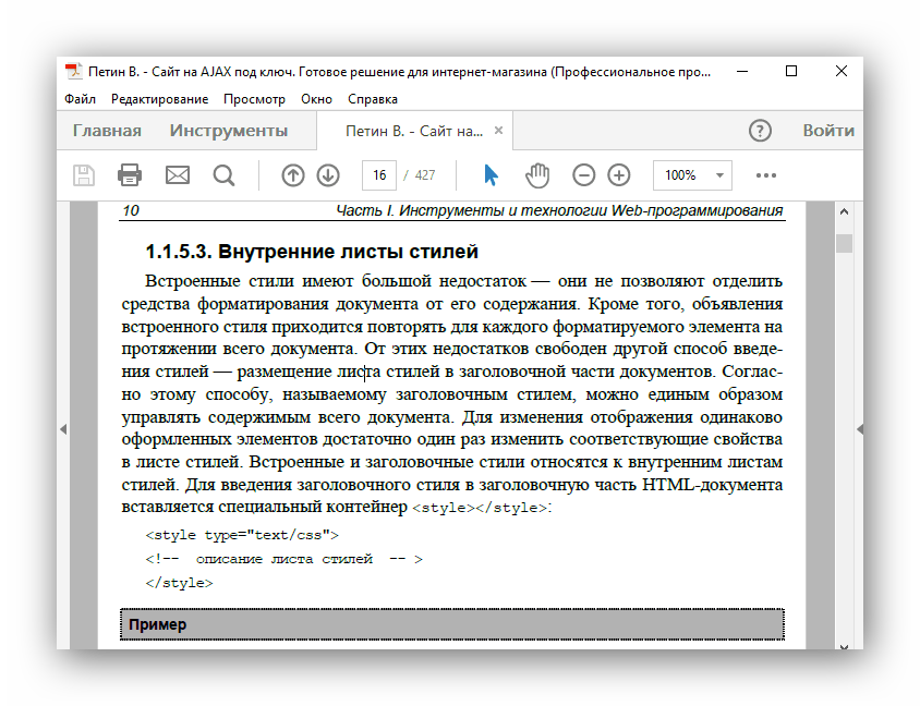 Работа в Adobe Acrobat Reader DC