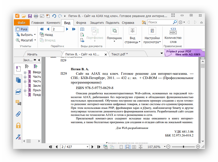 Внешний вид программы Foxit Reader