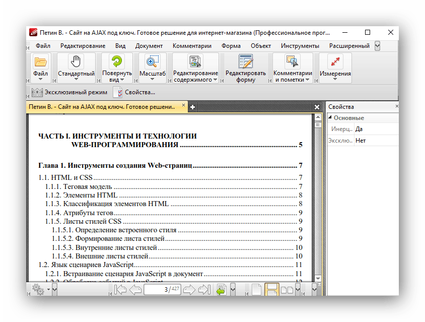 Интерфейс PDF XChange Viewer