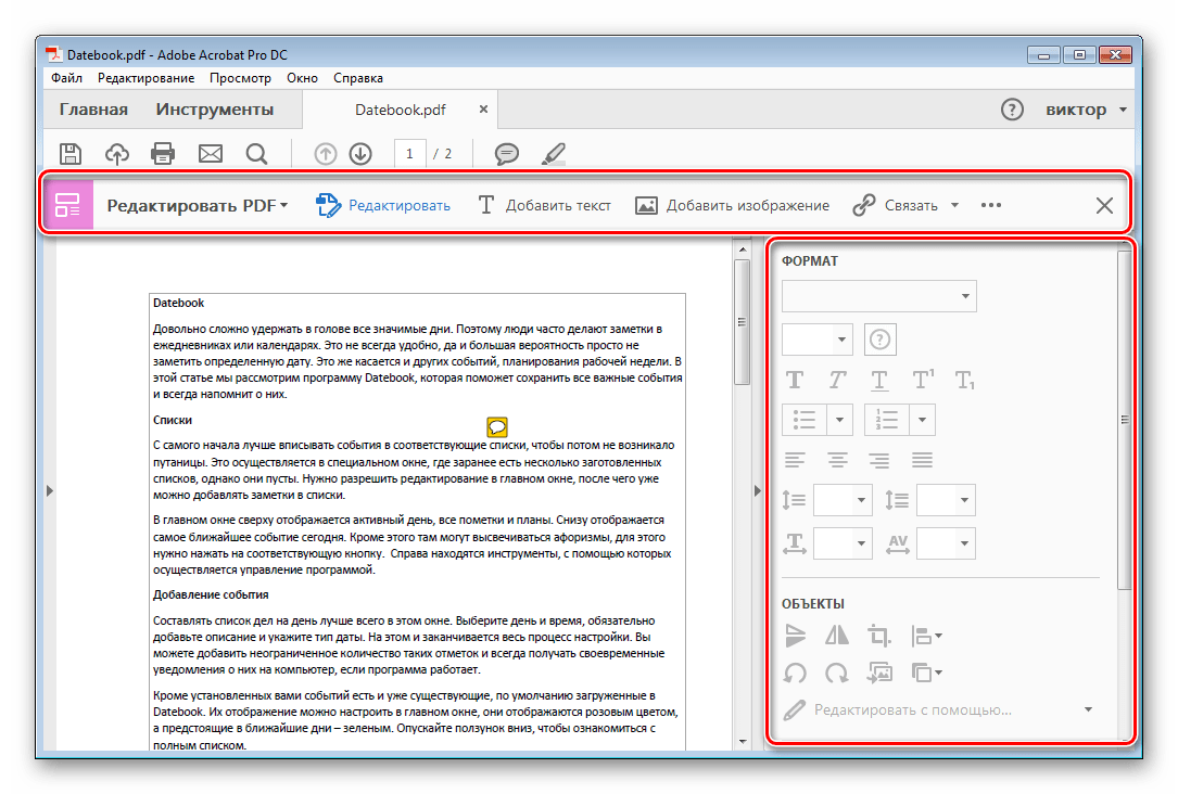 Редактирование файла Adobe Acrobat Pro DC