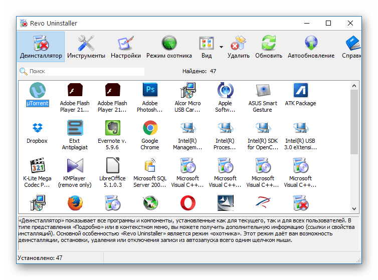 Удаление программ в Revo Uninstaller