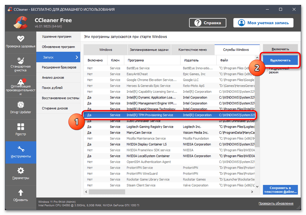 Отключение ненужных служб в Windows 11-027