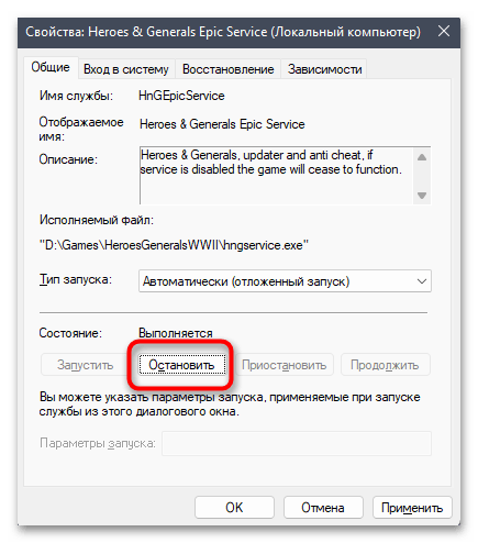 Отключение ненужных служб в Windows 11-03