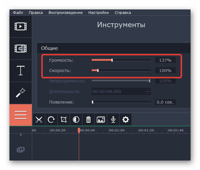 Настройка громкости аудио в видеоредакторе Movavi Video Editor