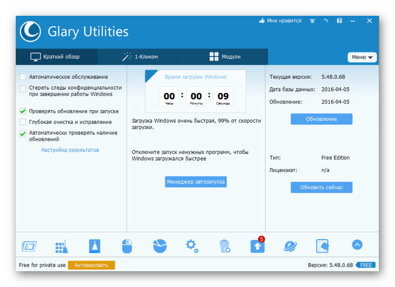 Главное меню Glary Utilities