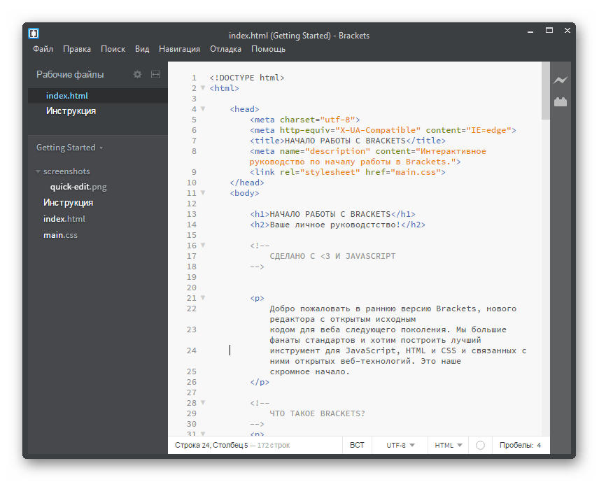 Интерфейс текстового редактора Brackets