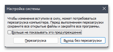 Как выйти из безопасного режима в Windows 11-04