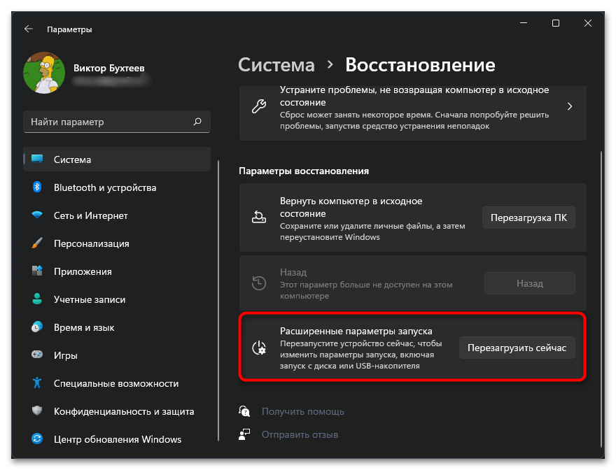 Как выйти из безопасного режима в Windows 11-010